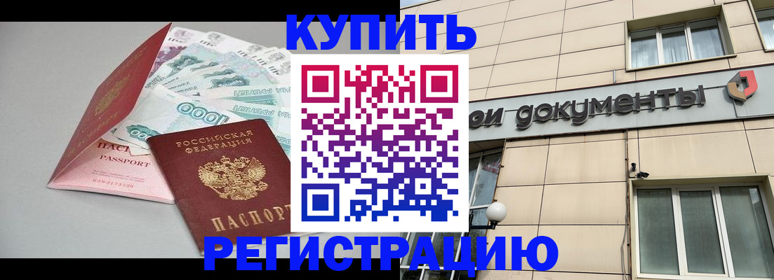 временная регистрация купить в Лодейном Поле